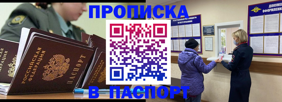 прописка для работы в Бологом